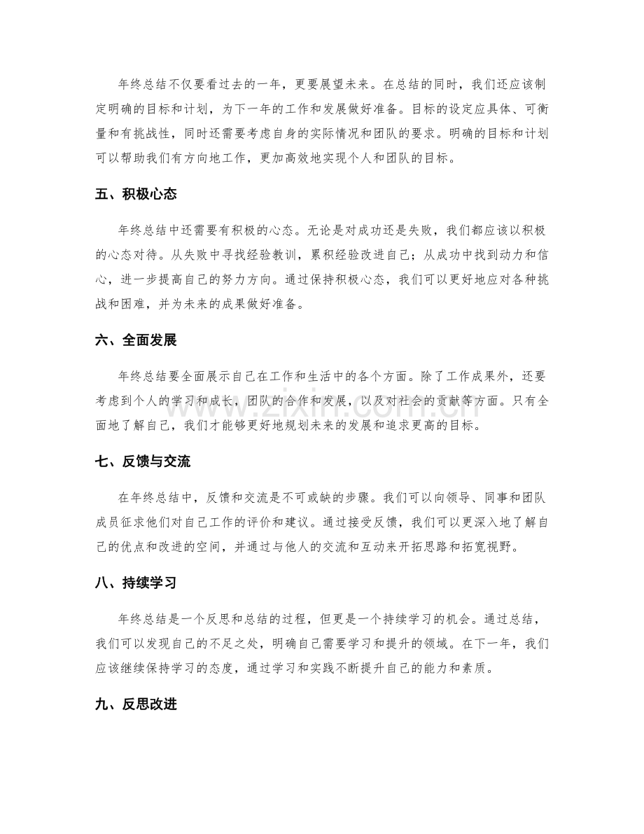 年终总结的一体化观点.docx_第2页