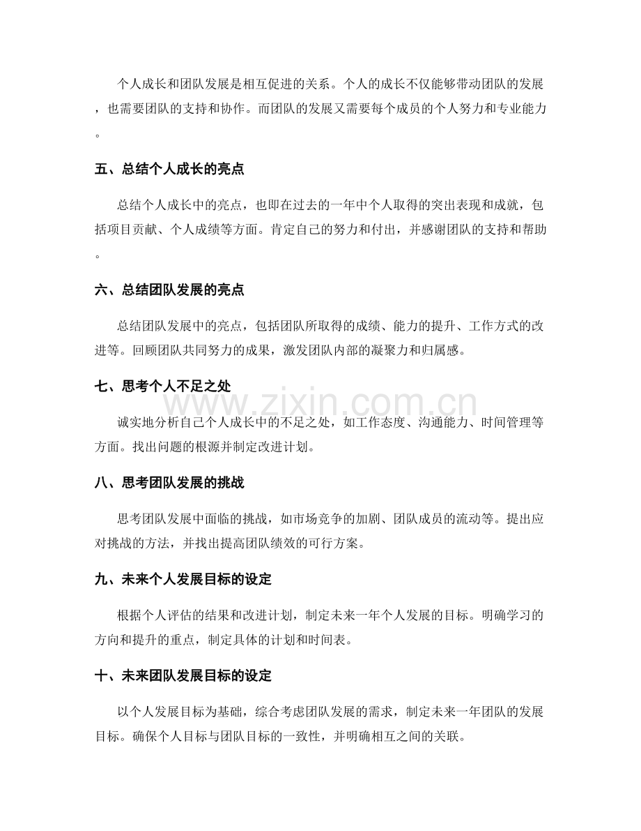 年终总结的写作要领与个人成长与团队发展目标评估.docx_第2页
