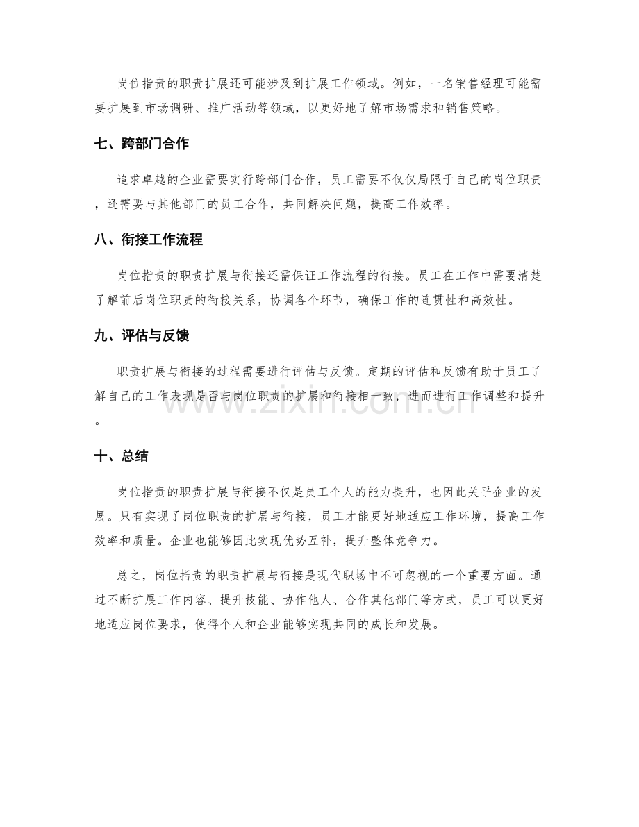 岗位职责的职责扩展与衔接分析.docx_第2页