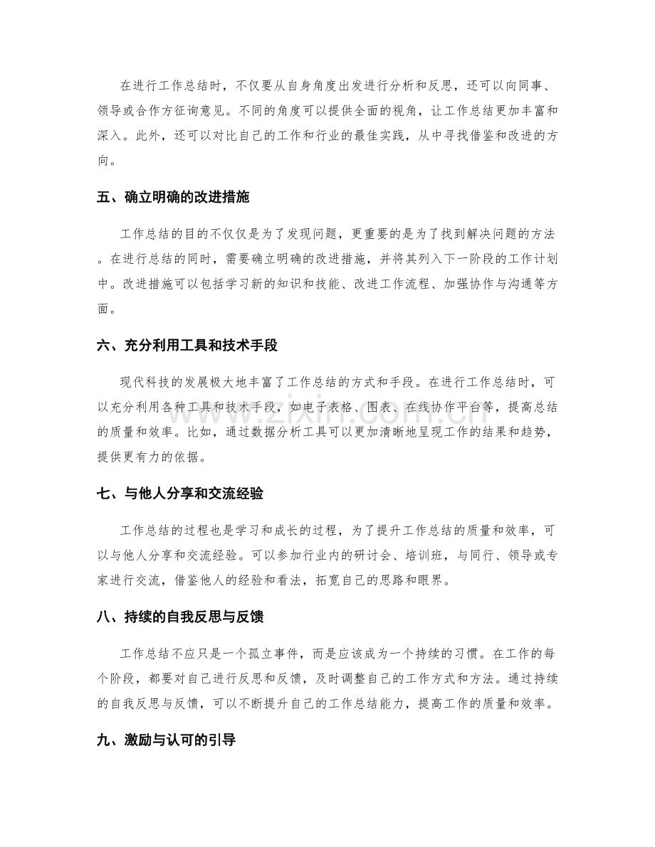 工作总结的质量与效率提升.docx_第2页