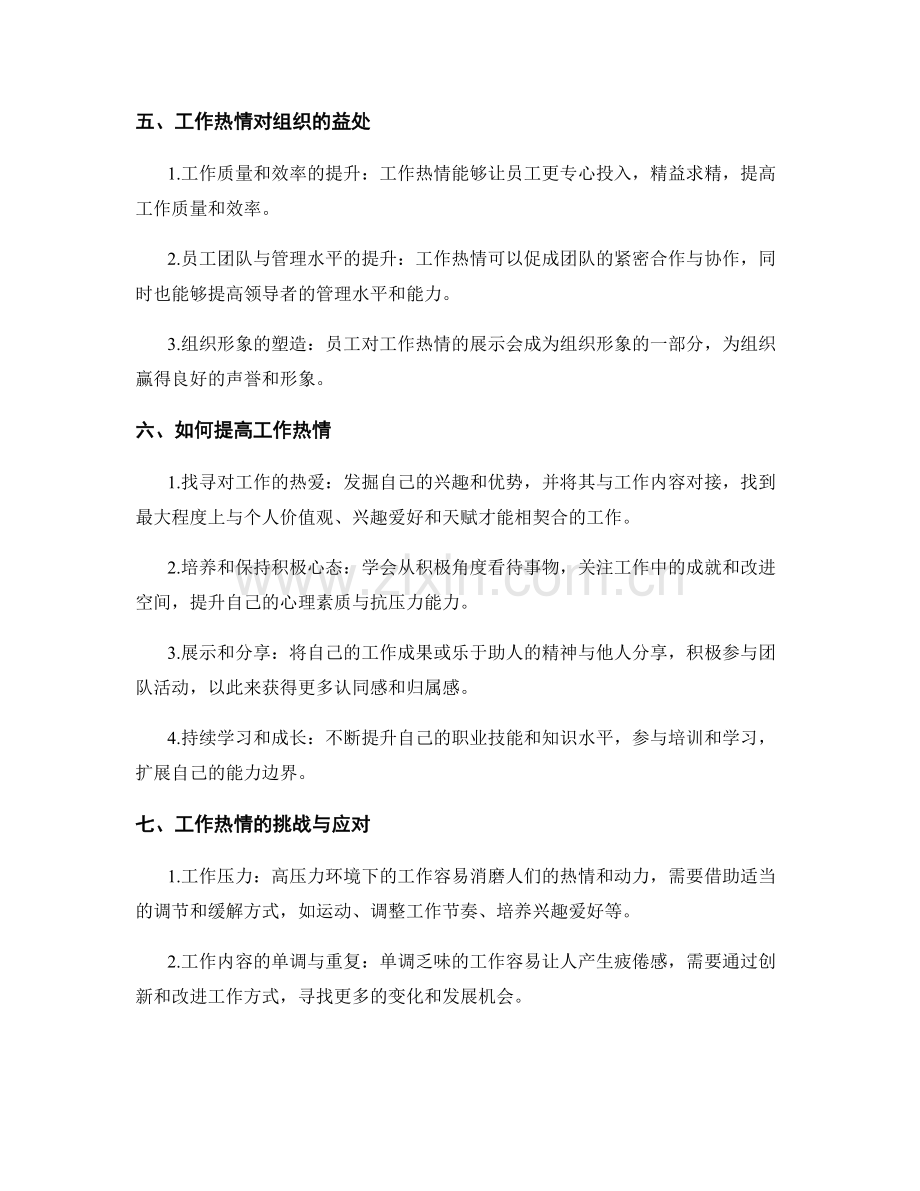 工作总结工作热情.docx_第2页