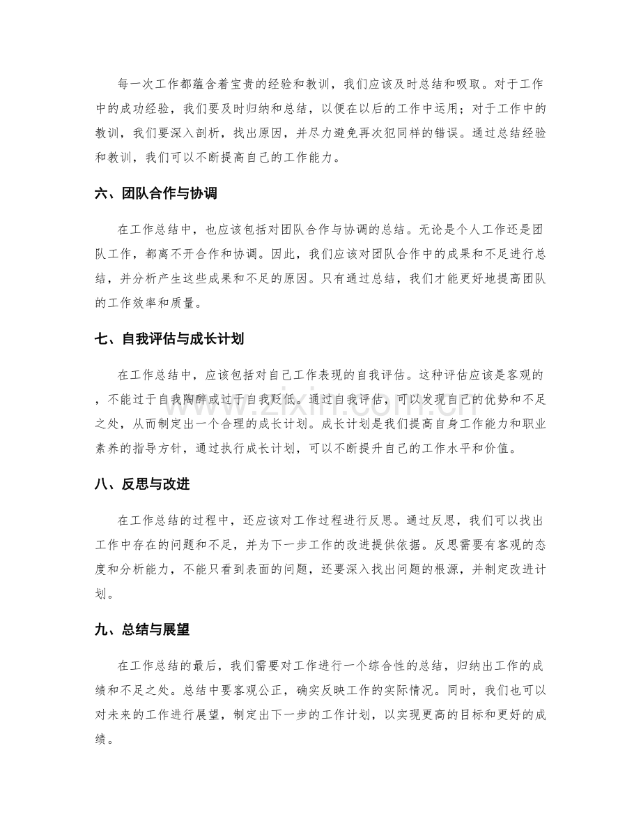工作总结的逻辑清晰和事实准确.docx_第2页