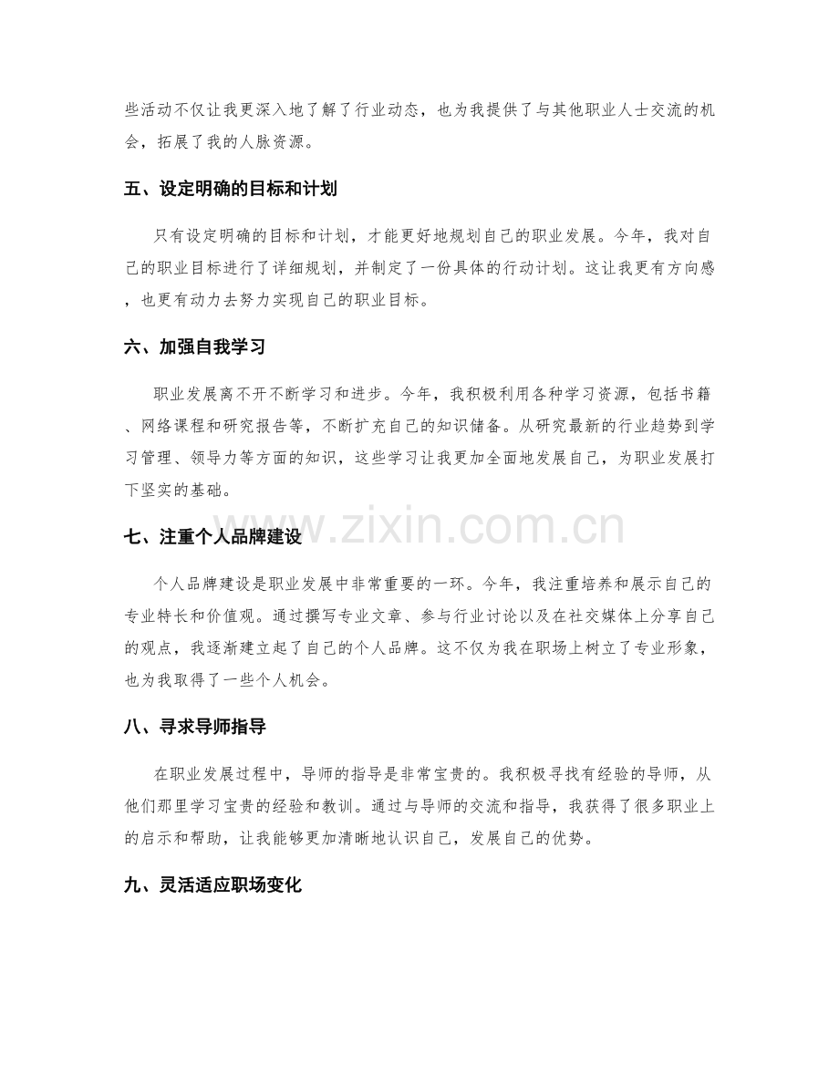 年终总结中职业发展和自我定位.docx_第2页