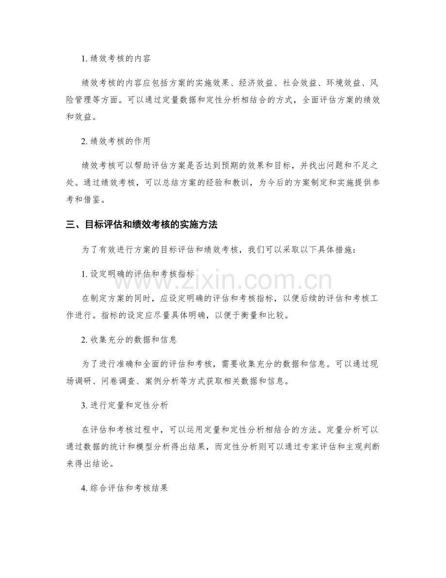 实施方案的目标评估和绩效考核.docx_第2页