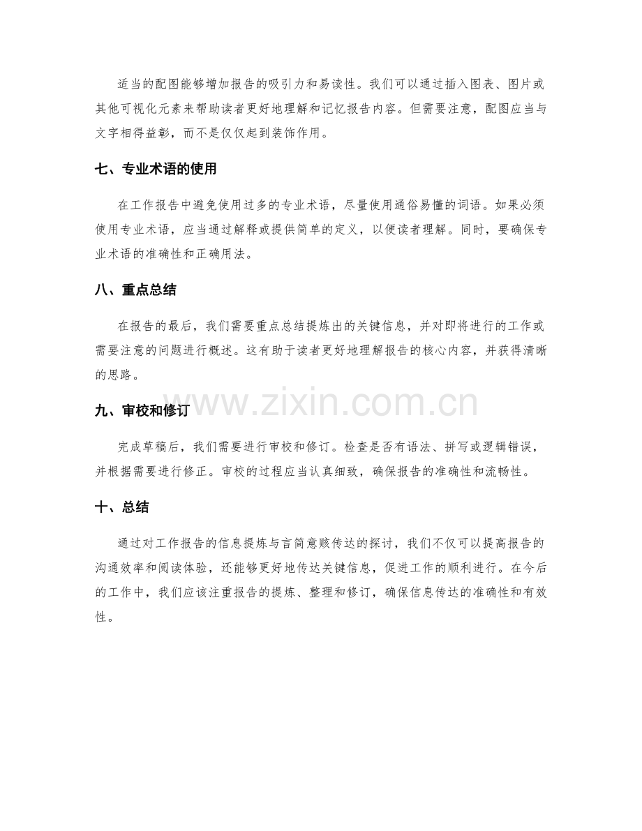 工作报告的信息提炼与言简意赅传达.docx_第2页