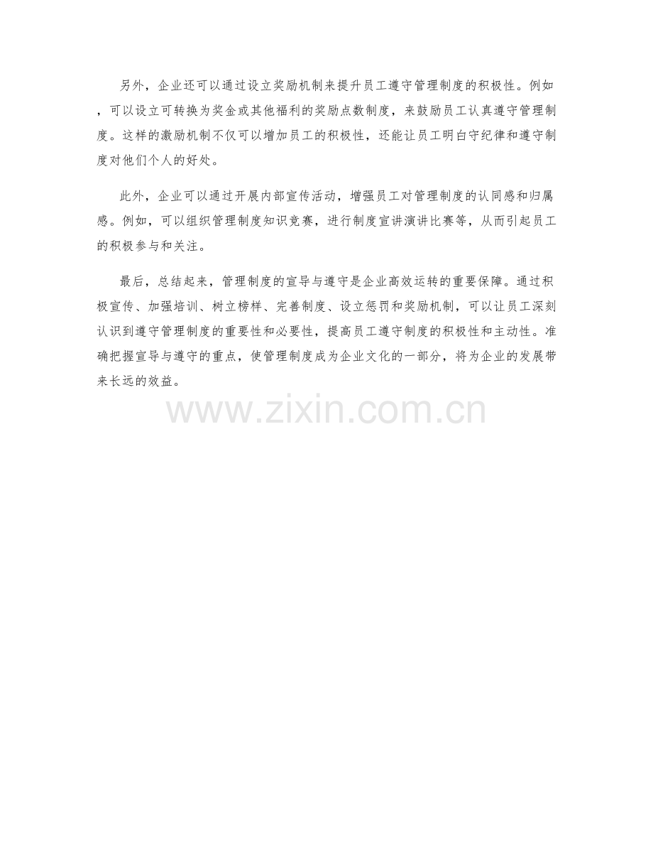 管理制度的宣导与遵守.docx_第2页