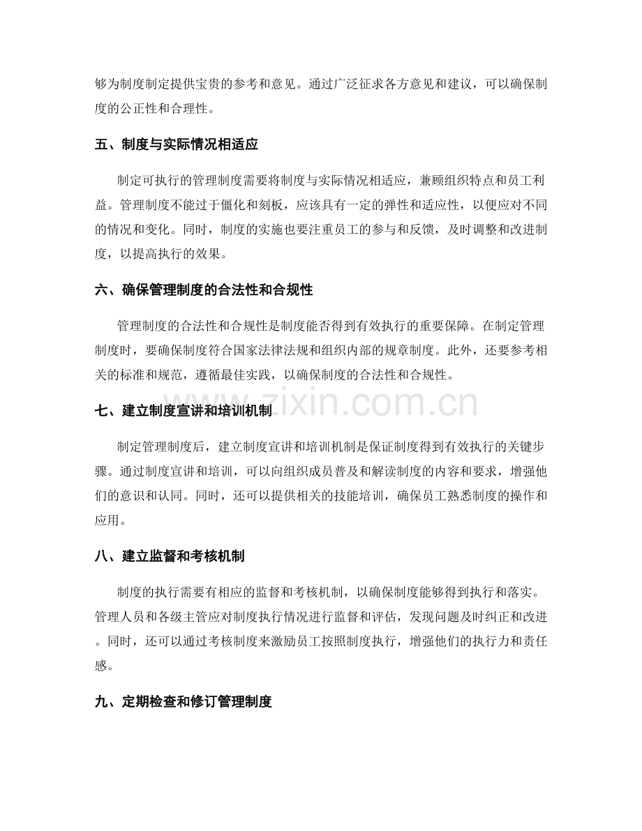 制定可执行的管理制度关键步骤.docx_第2页