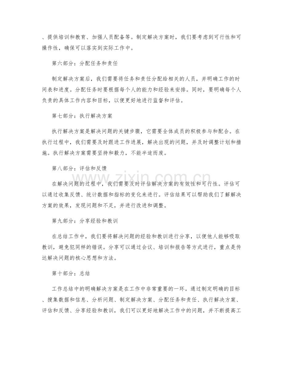 工作总结中的明确解决方案.docx_第2页