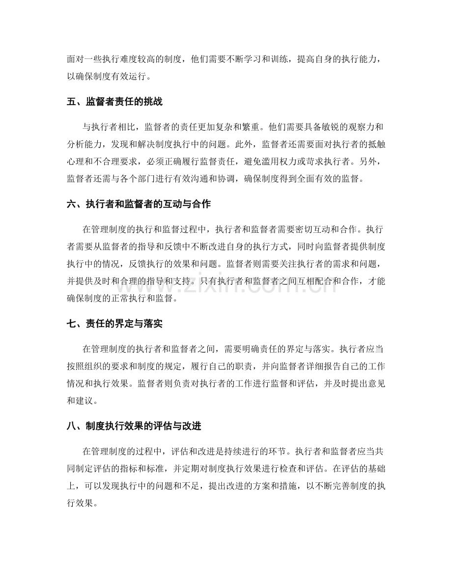 管理制度的执行者和监督者责任.docx_第2页