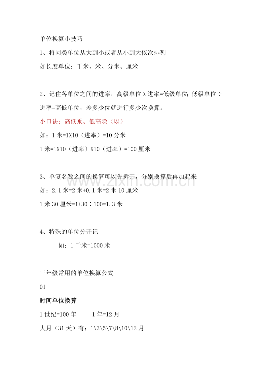 小学三年级数学单位换算大全.docx_第1页