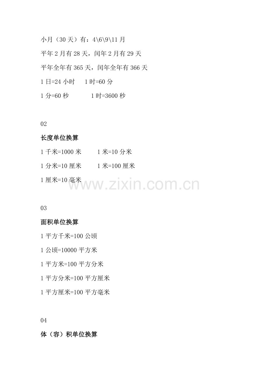 小学三年级数学单位换算大全.docx_第2页