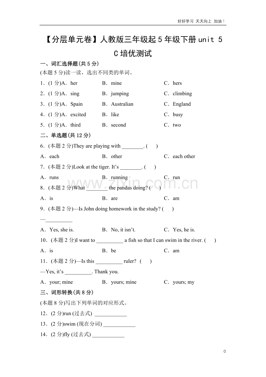 单元测试卷人教版三年级起英语五年级下册unit-5-C培优测试-试卷含答案解析.pdf_第1页