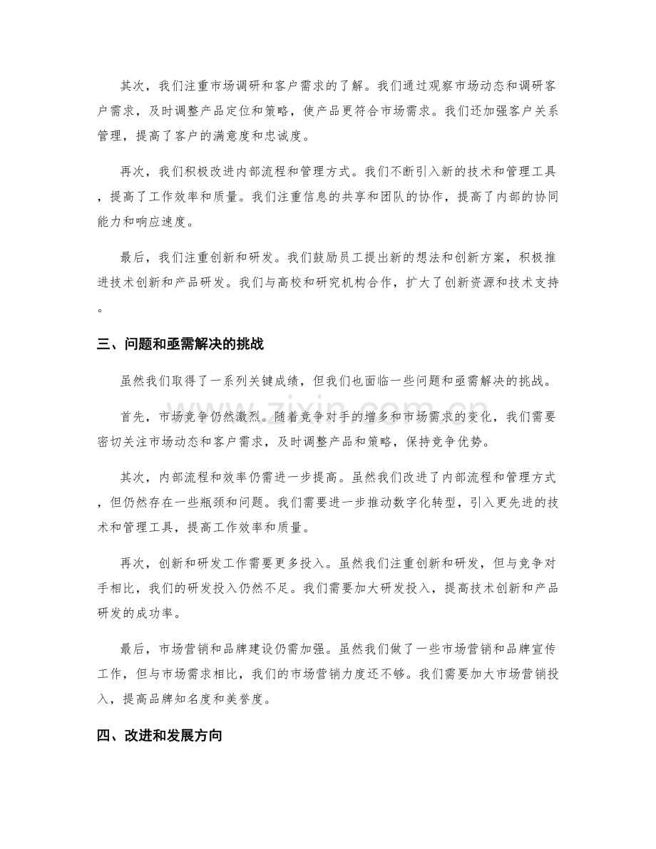 年终总结的关键成绩总结和发展方向.docx_第2页