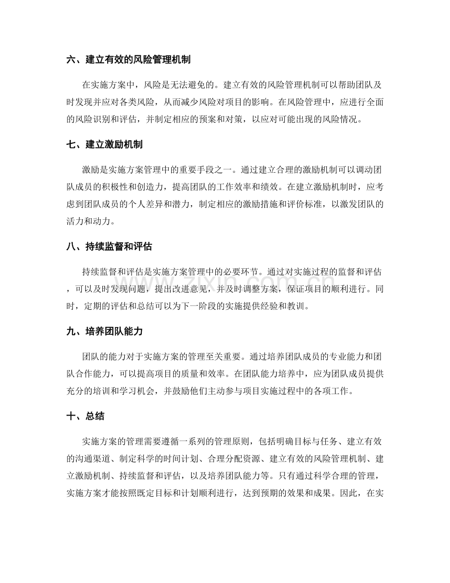 实施方案中应遵循的管理原则.docx_第2页
