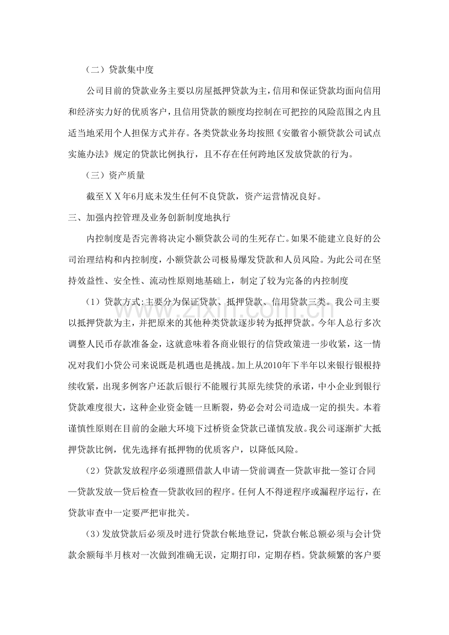 小额贷款有限公司年度运营情况报告.doc_第2页