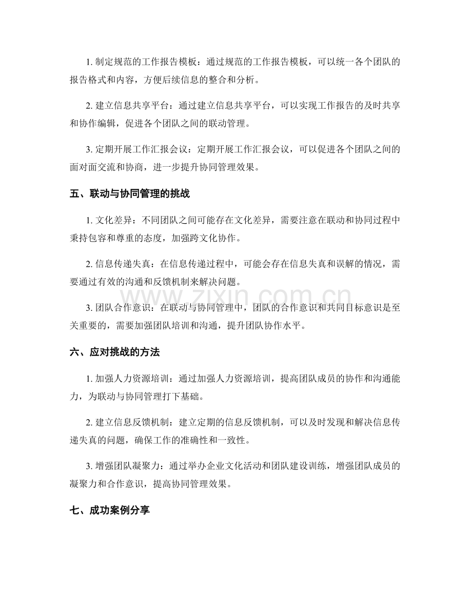 工作报告的联动与协同管理.docx_第2页