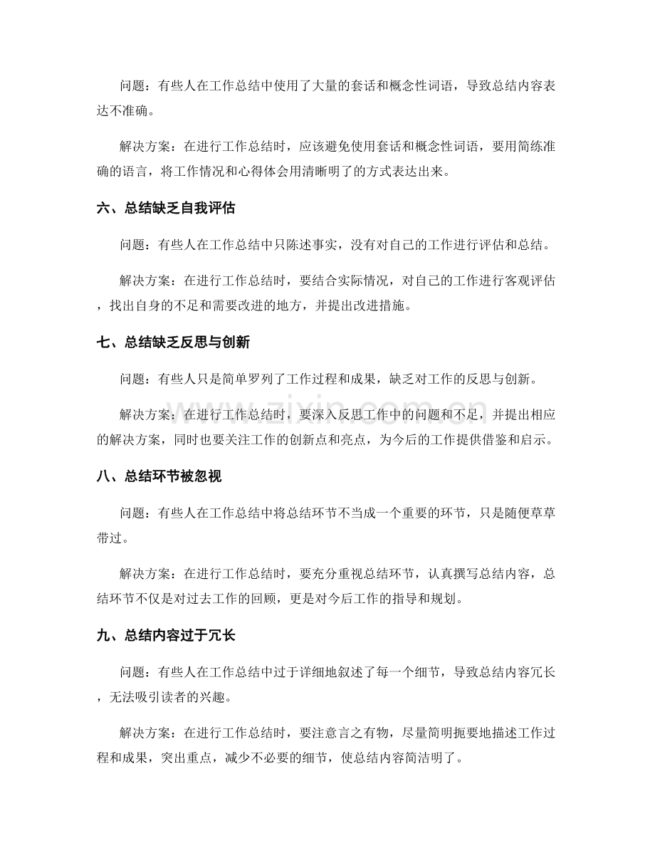 深化工作总结的问题分析与解决方案.docx_第2页