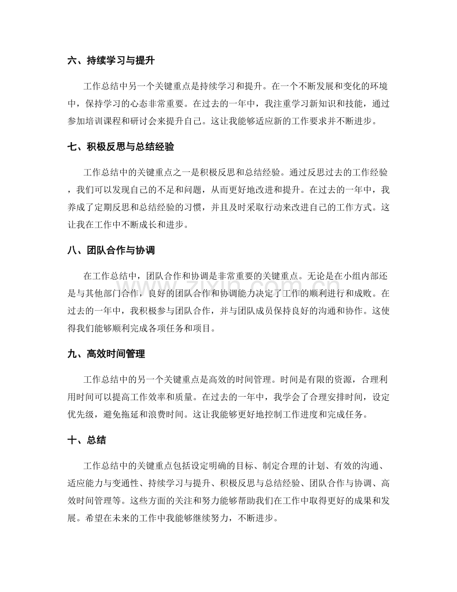 工作总结中的关键重点.docx_第2页