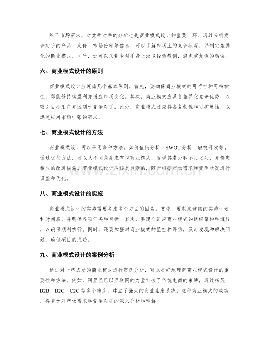 策划方案的市场调研与商业模式设计.docx_第2页