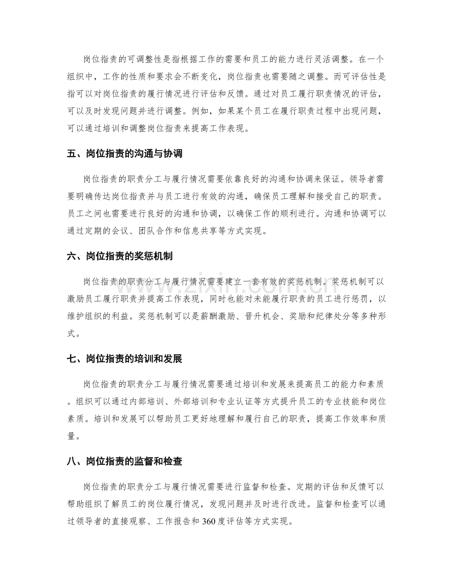 岗位职责的职责分工与履行情况.docx_第2页