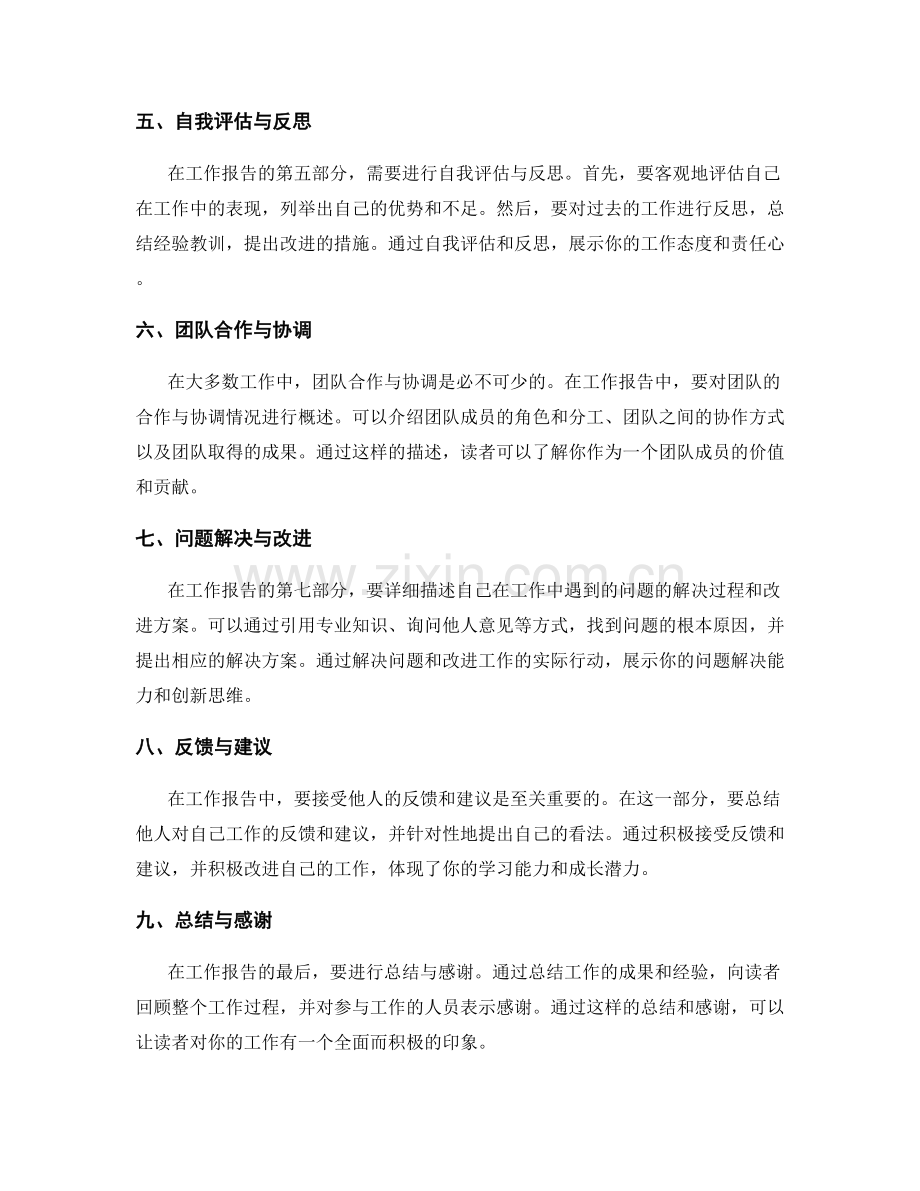 写出高质量工作报告的秘诀.docx_第2页