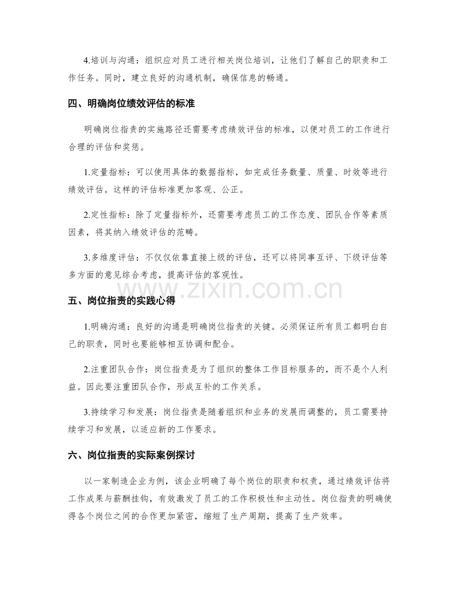 明确岗位职责的实施路径与实践心得.docx_第2页