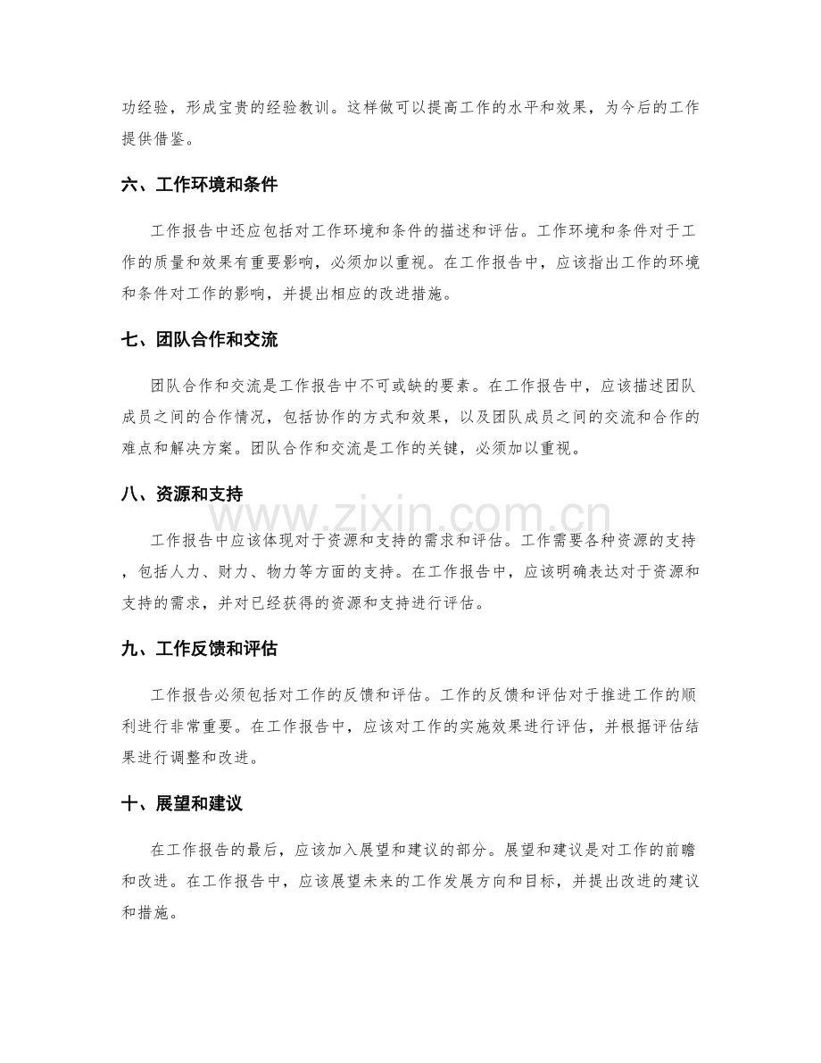 浅析工作报告的要素.docx_第2页