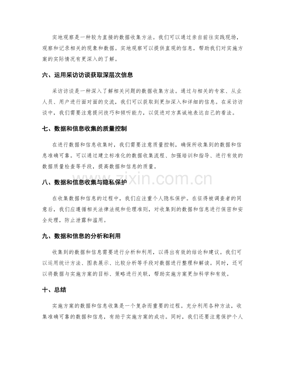实施方案的数据和信息收集.docx_第2页