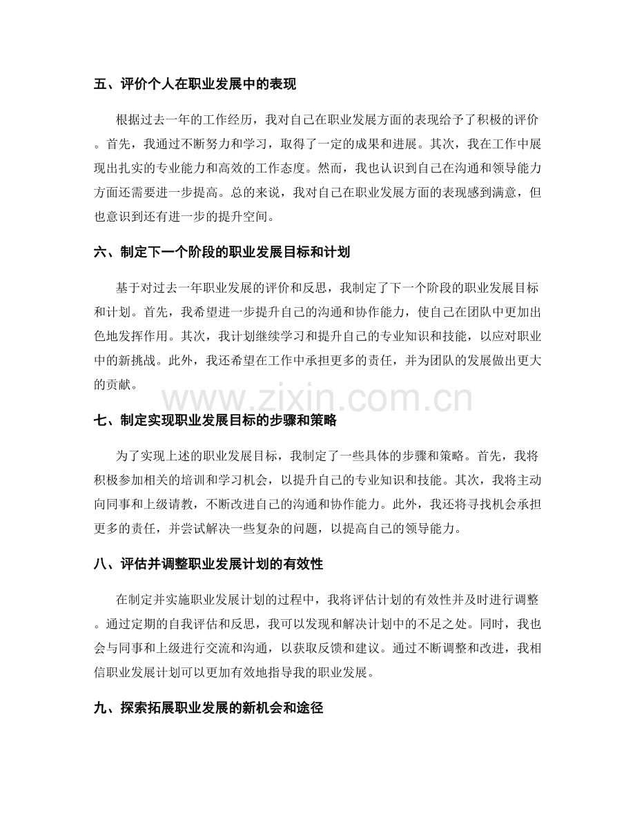 年终总结对个人职业发展的指导与评价.docx_第2页