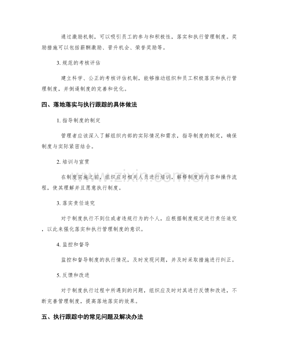 管理制度的落地落实与执行跟踪.docx_第2页