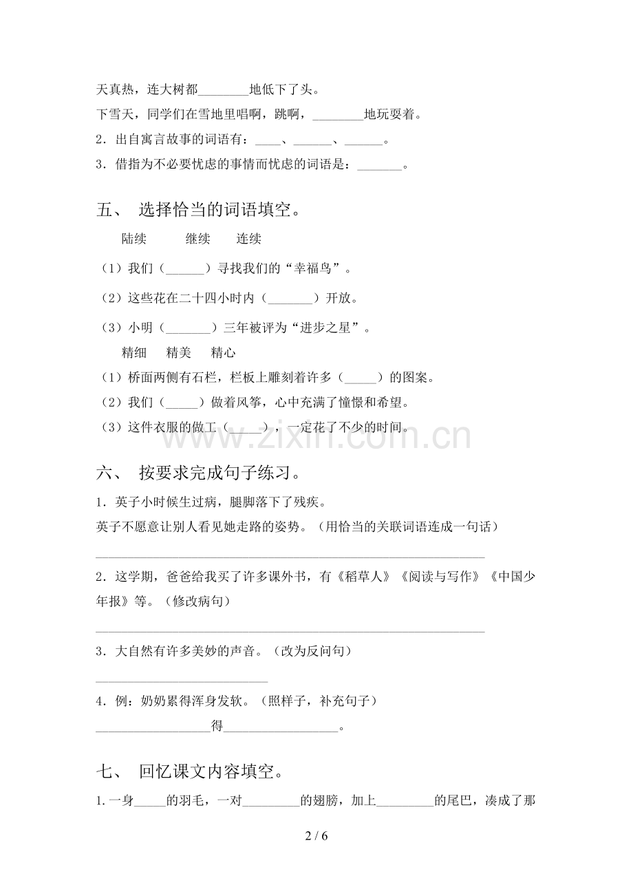 部编版三年级语文下册期末考试卷.doc_第2页