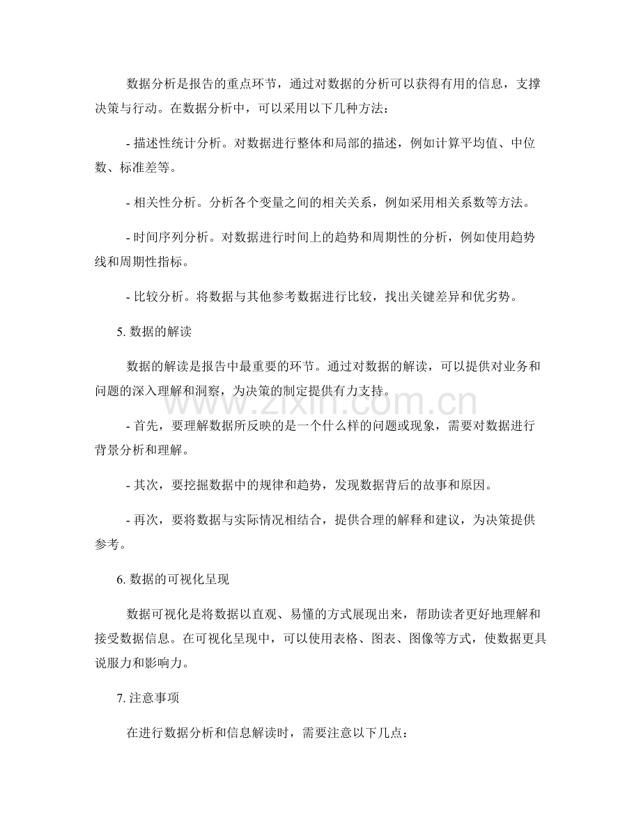 工作报告的数据分析与信息解读方法.docx_第2页