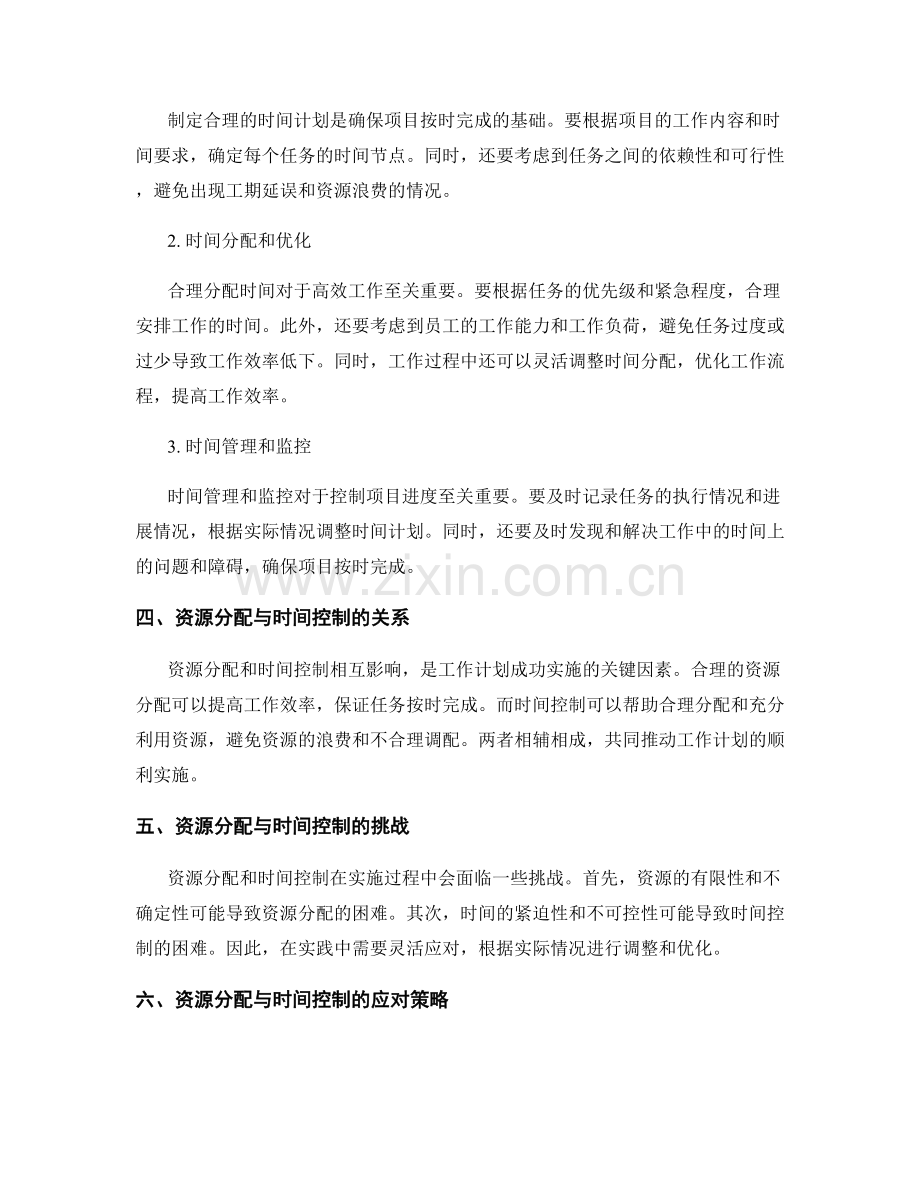 工作计划的资源分配与时间控制.docx_第2页