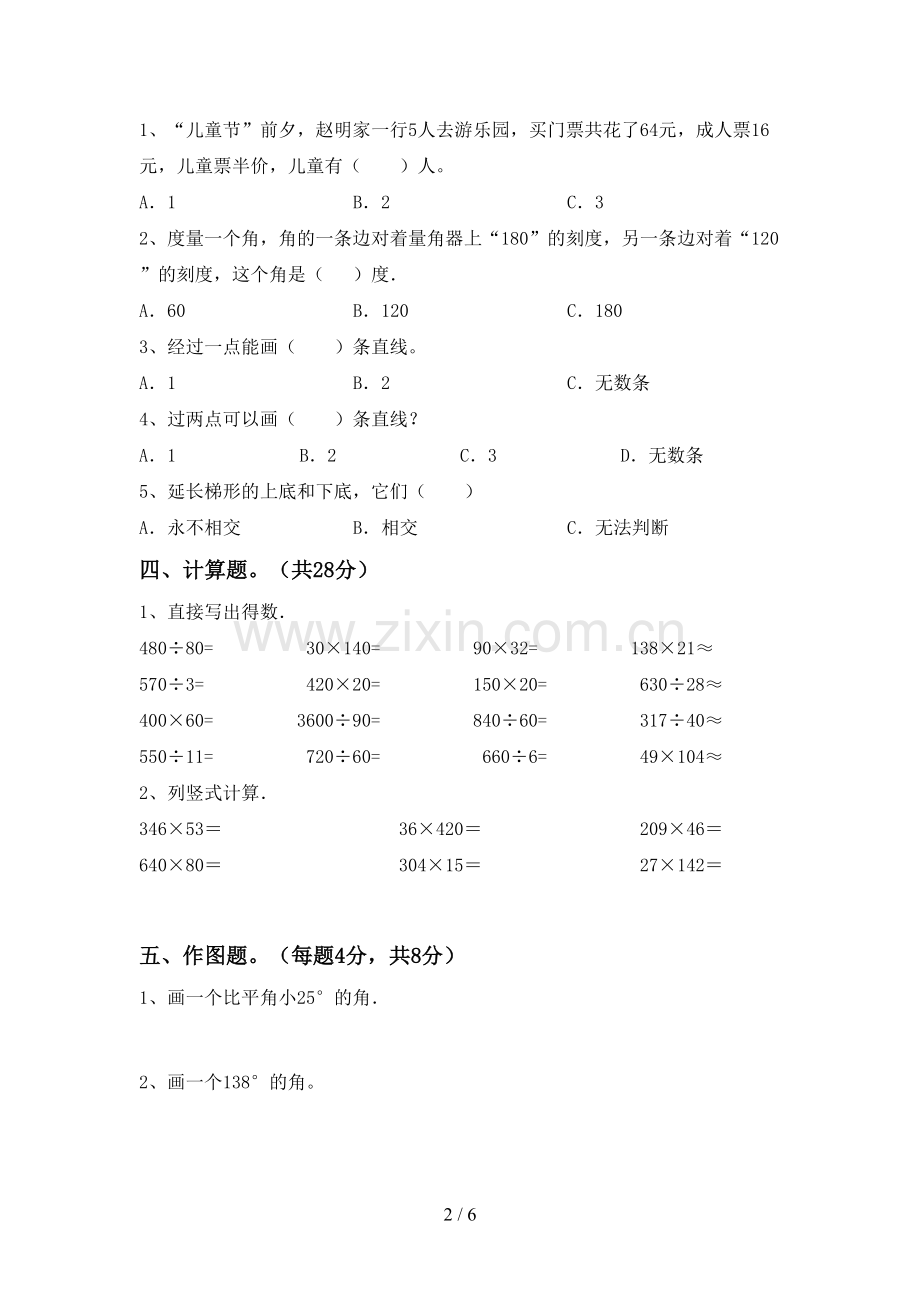 四年级数学上册期末测试卷.doc_第2页