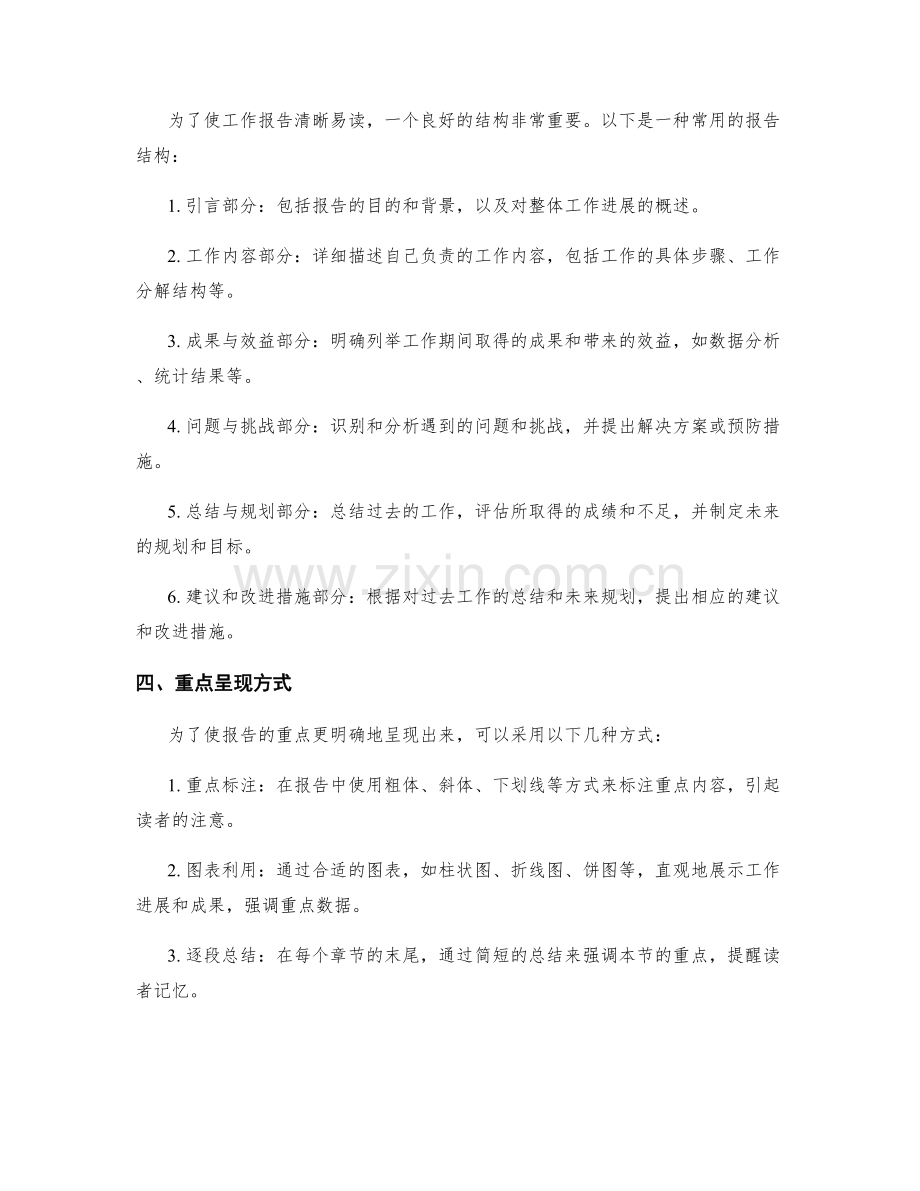 工作报告的清晰结构和重点呈现.docx_第2页