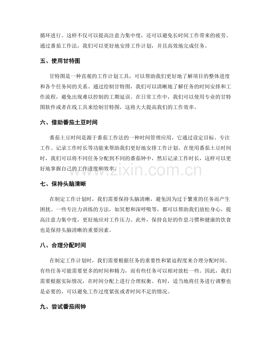 合理安排工作计划的工作方法和工具.docx_第2页