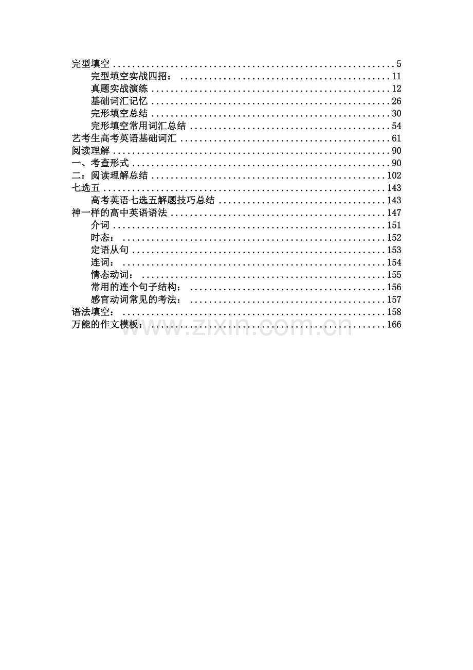 高考英语艺术生专用资料整理.docx_第2页