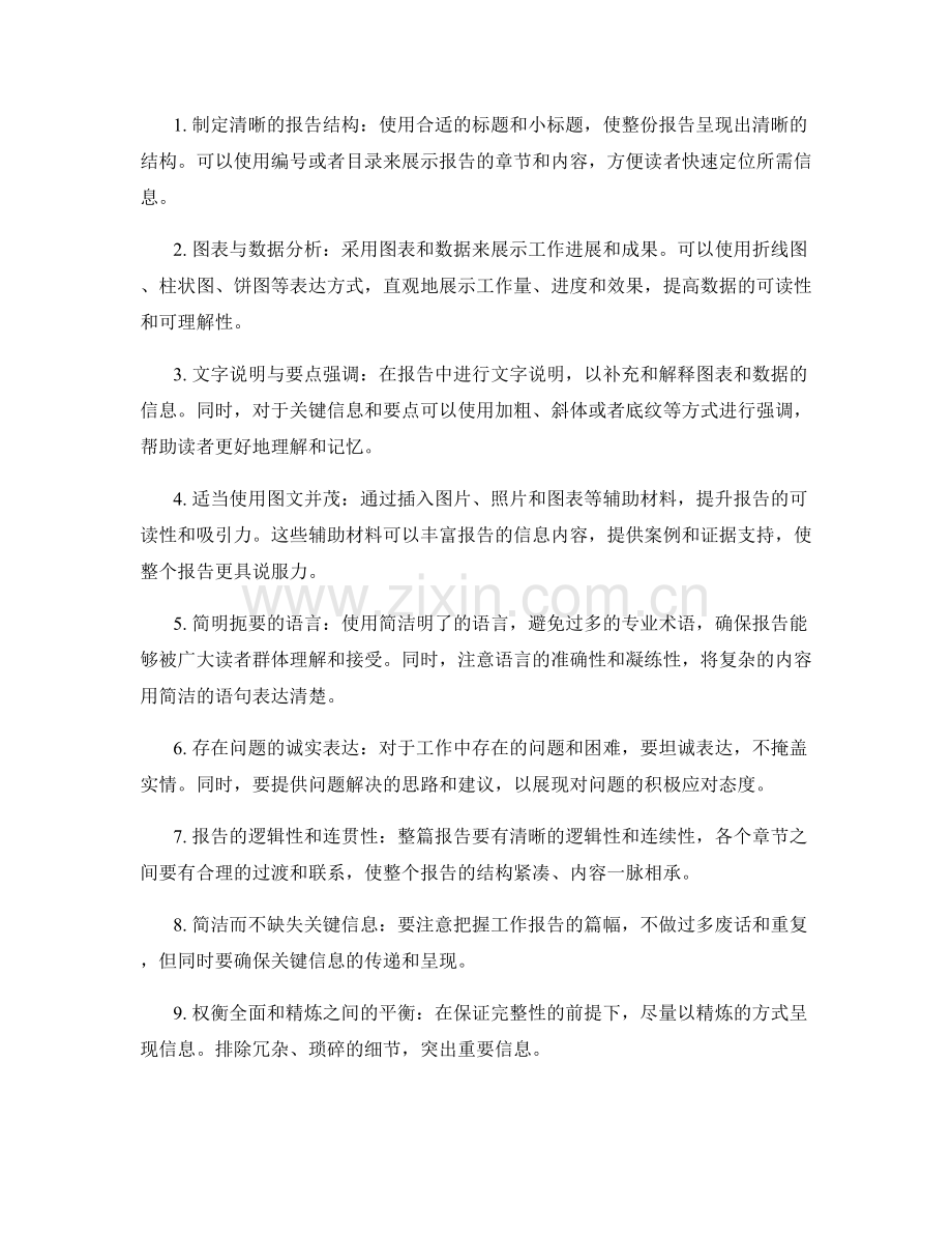 工作报告的基本要素与信息呈现方式.docx_第2页