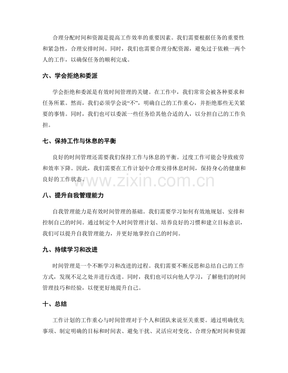 工作计划的工作重心与时间管理.docx_第2页