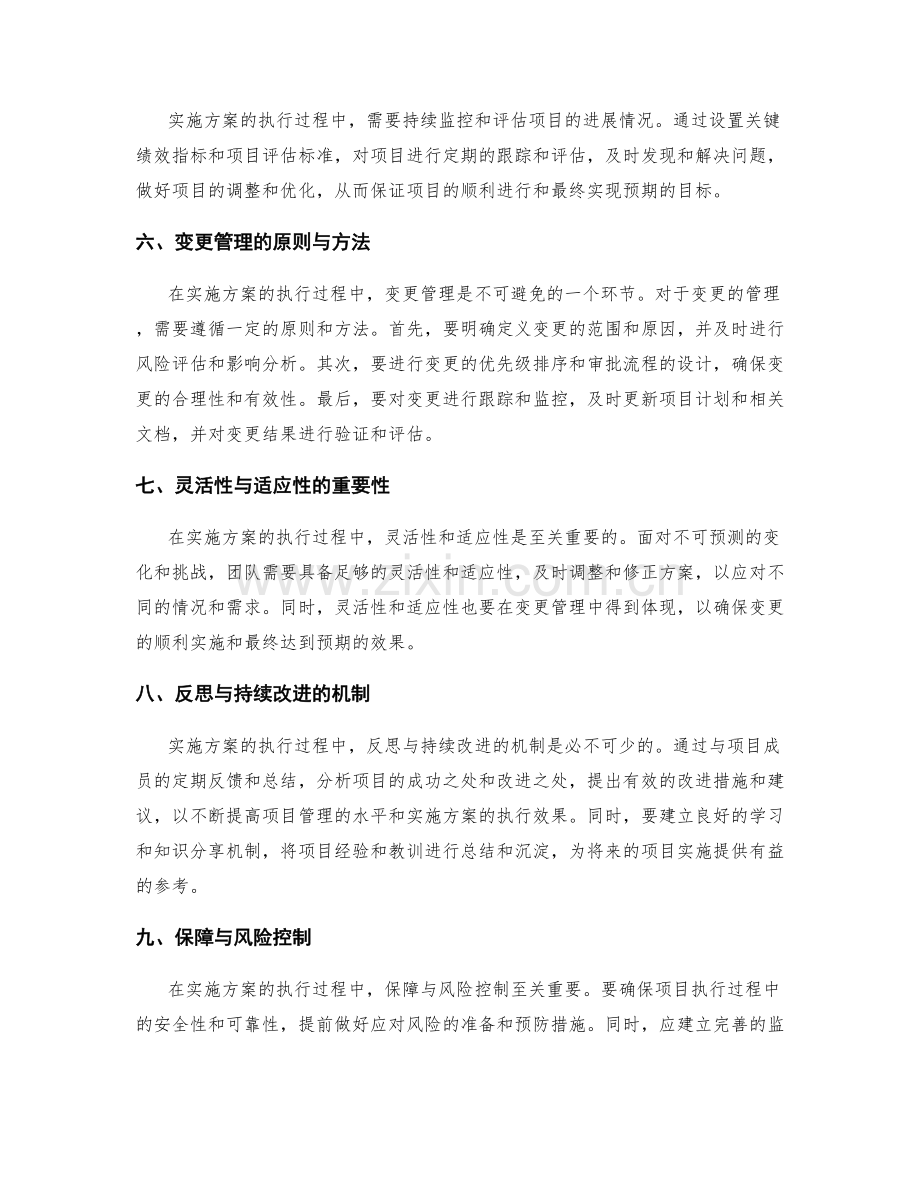 实施方案的具体执行方式与变更管理原则深度探讨与总结.docx_第2页