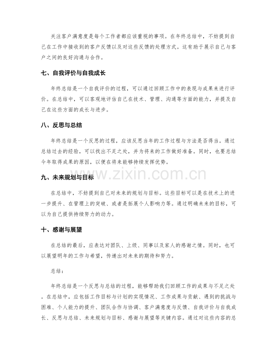 年终总结中应包括的关键内容.docx_第2页
