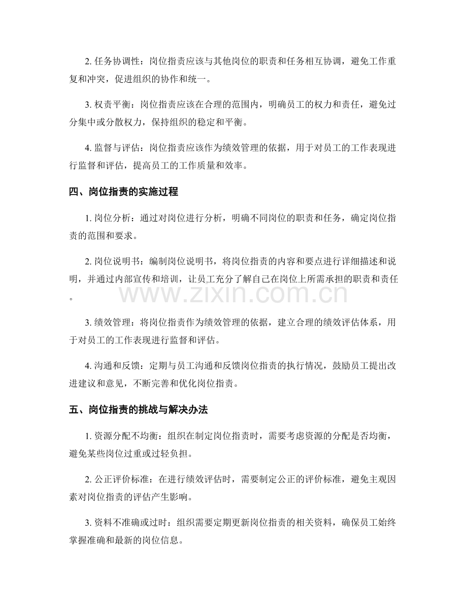 岗位职责的重要性及核心要点.docx_第2页