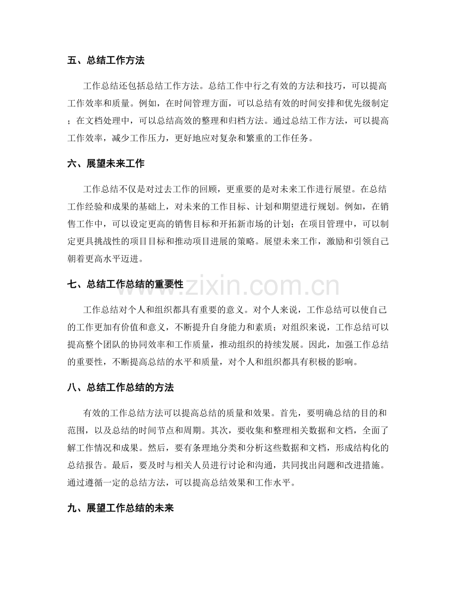 工作总结的归纳总结与展望.docx_第2页