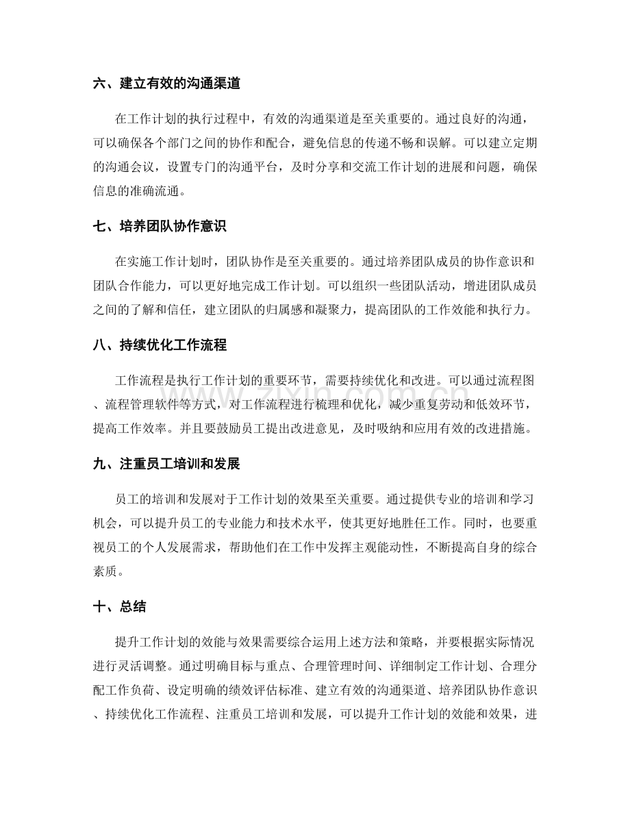 提升工作计划的效能与效果.docx_第2页