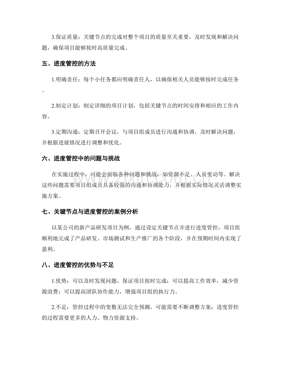 实施方案中的关键节点与进度管控.docx_第2页