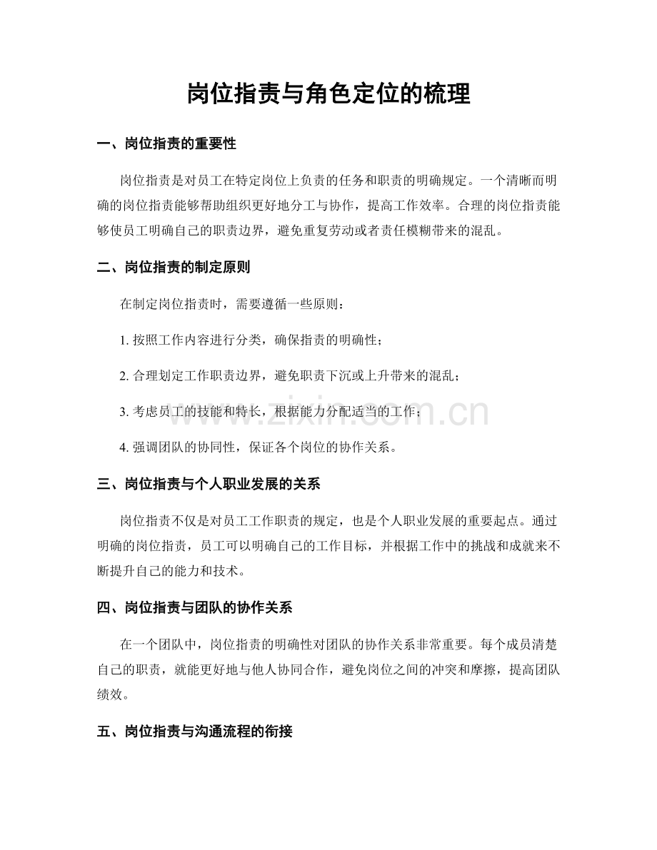 岗位职责与角色定位的梳理.docx_第1页