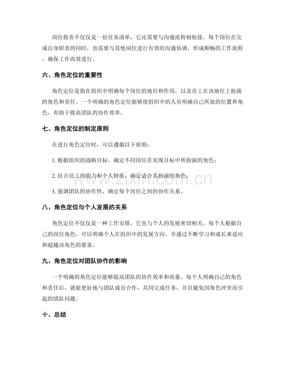 岗位职责与角色定位的梳理.docx_第2页