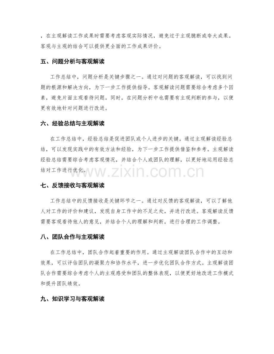 工作总结的客观与主观解读.docx_第2页
