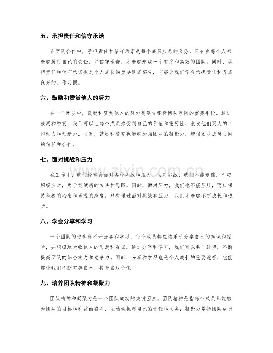 年终总结的感悟与团队合作力.docx_第2页