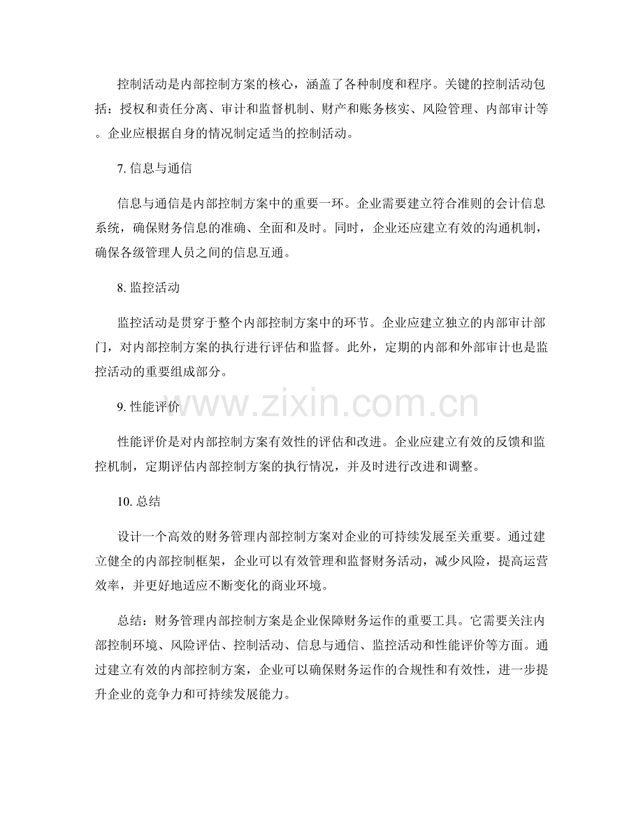 设计财务管理内部控制方案.docx_第2页